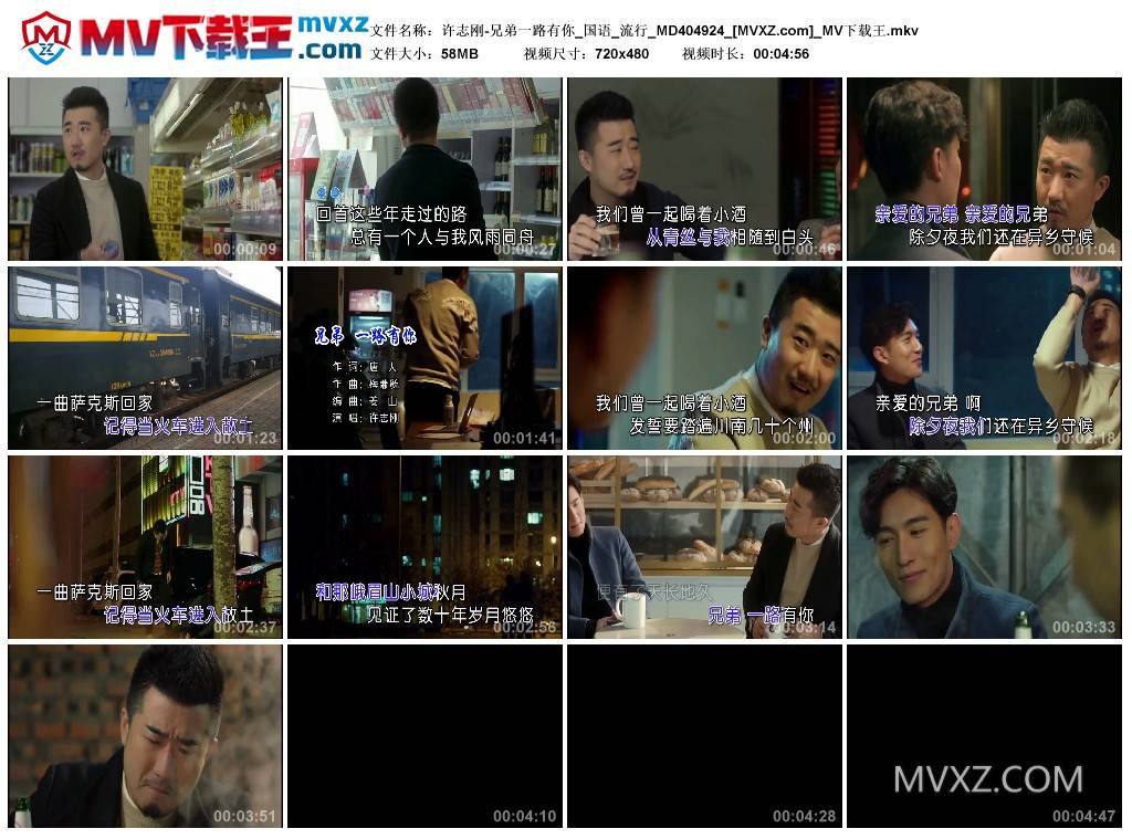 许志刚-兄弟一路有你_国语_流行_MD404924